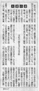 大阪文学学校の記事　東京新聞（2015.5.7　夕刊）