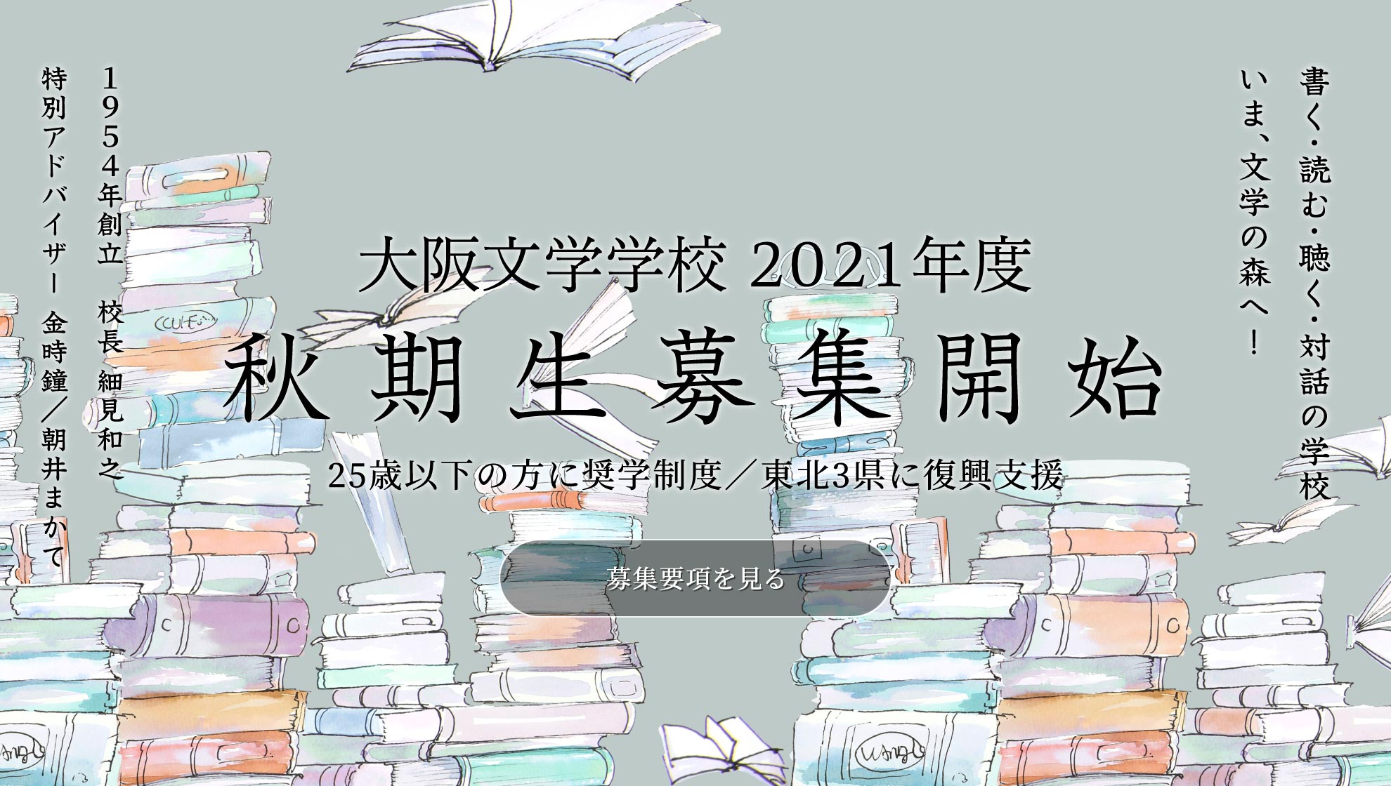 詩と小説 大阪文学学校