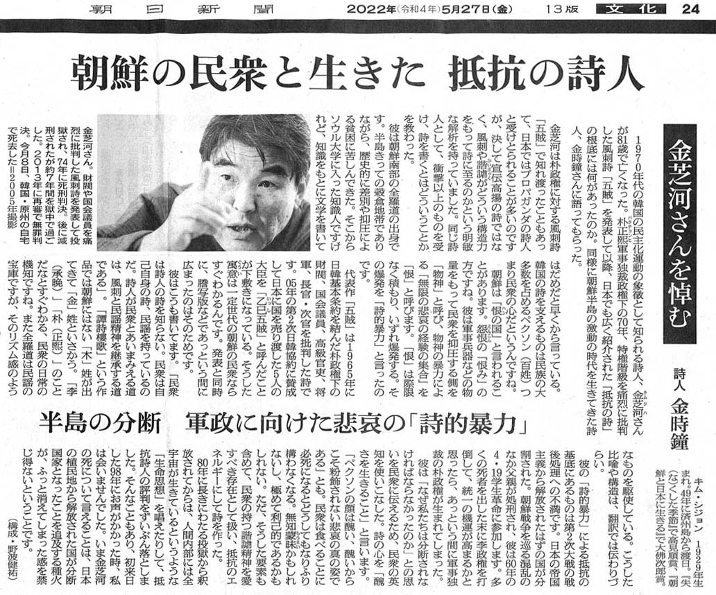 今朝（２７日）の朝日新聞・文化面で、金時鐘さんが韓国の詩人